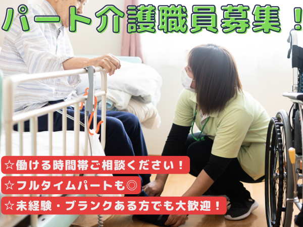 有料老人ホーム介護職員