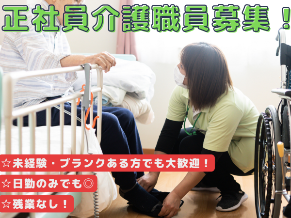 住宅型有料老人ホームの介護職員