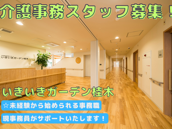 介護施設の事務スタッフ 