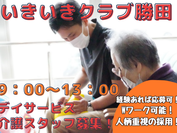 デイサービス介護スタッフ