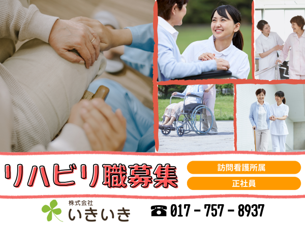 訪問看護所属リハビリ職 